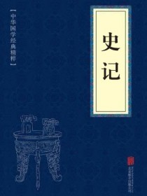 史记全文听书